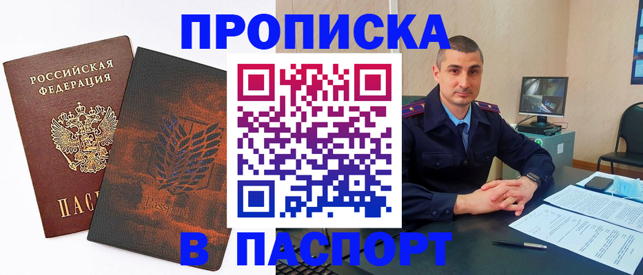 прописка для школы в Смоленске