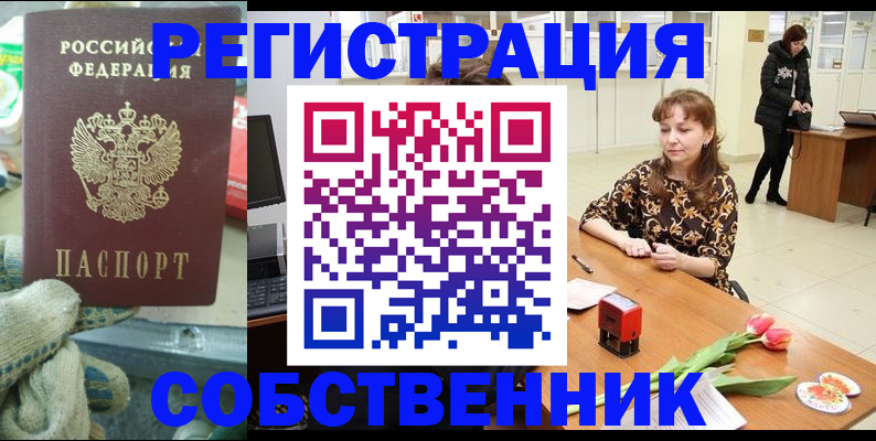 временная регистрация в Смоленске