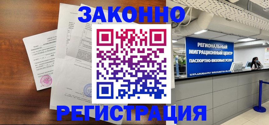 прописка гарантия в Смоленске