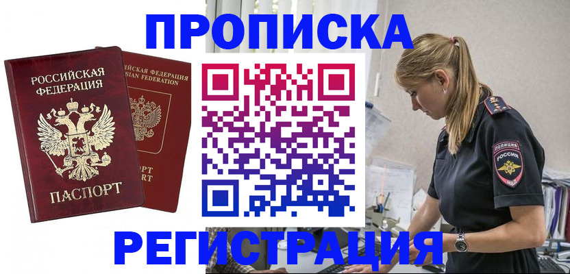 временная регистрация в квартире в Смоленске